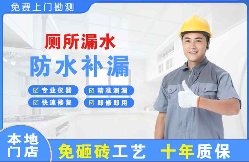 大观厕所漏水维修